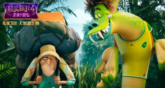 十年经典完结!《精灵旅社4》定档4月3日 精灵变