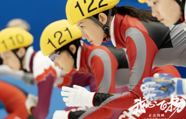 冬奥电影《我心飞扬》热映中 观众点赞:你永远