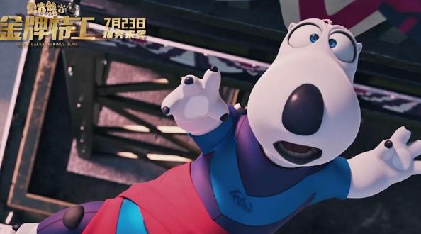 丁泽仁欢乐献唱《贝肯熊2:金牌特工》推广曲 歌声不停嗨翻暑假