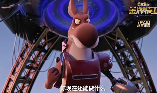 《贝肯熊2:金牌特工》暑假特供预告邀请全家一起哈哈哈,7月23日欢闹暑期档!