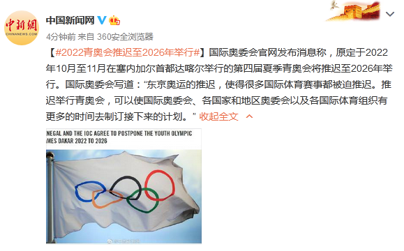 国际奥委会:2022青奥会推迟至2026年举行